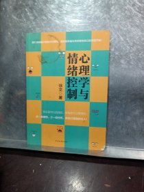 心理学与情绪控制