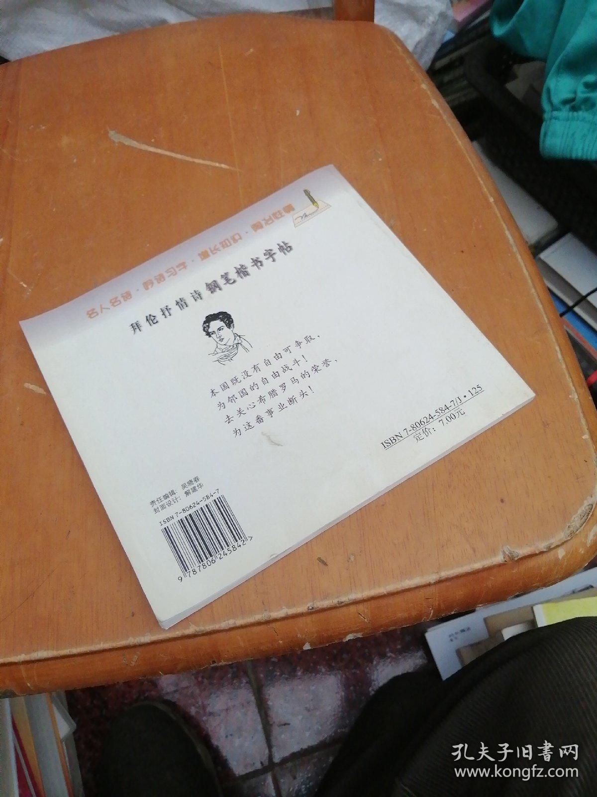 拜伦抒情诗钢笔楷书字帖