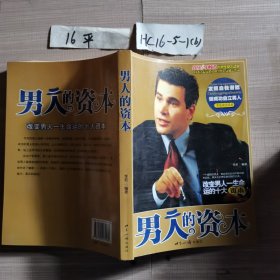 男人的资本全集