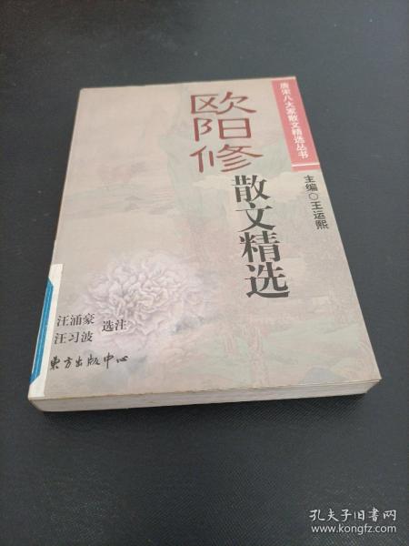 欧阳修散文精选