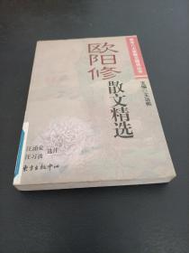 欧阳修散文精选