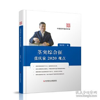 茎突综合征张庆泉2020观点