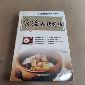 宫廷秘传药膳