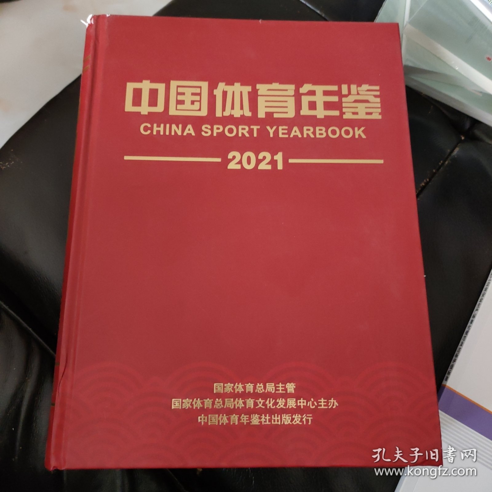 中国体育年鉴2021