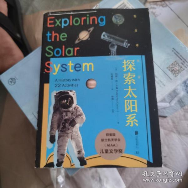 我是博学家·探索太阳系