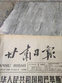 早期老报纸：1966年四月《甘肃日报》