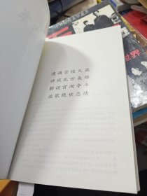 崇陵盗案 作者签赠书