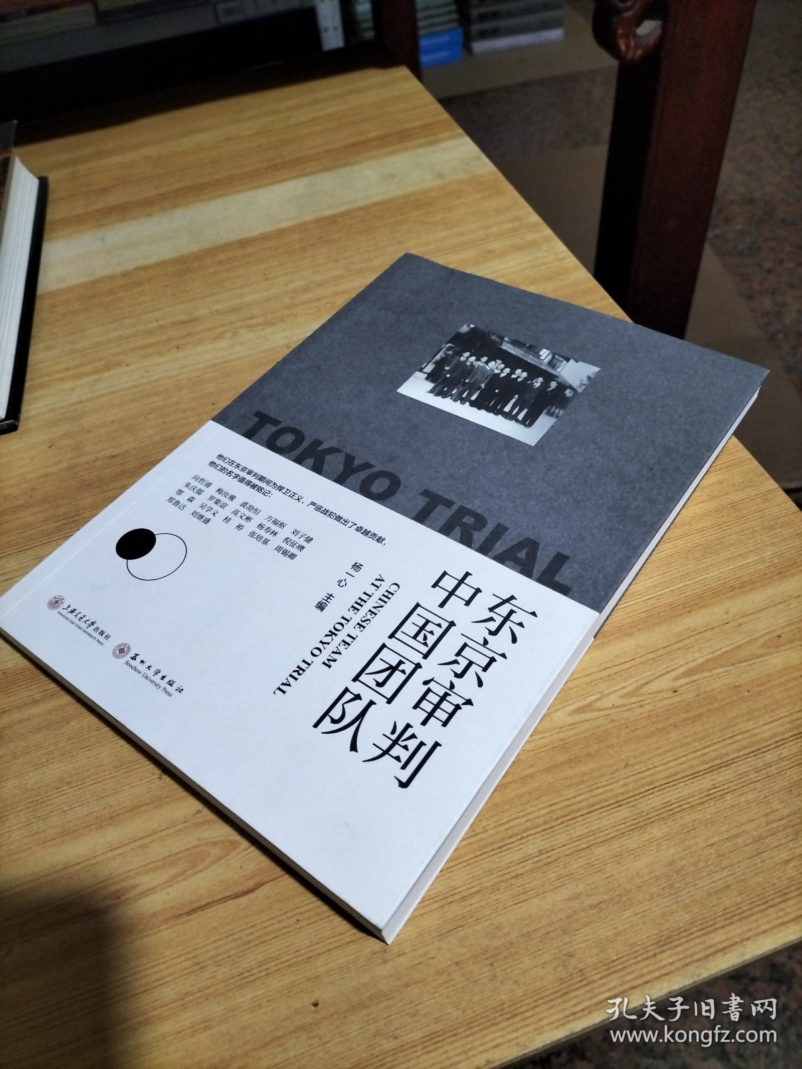 东京审判中国团队