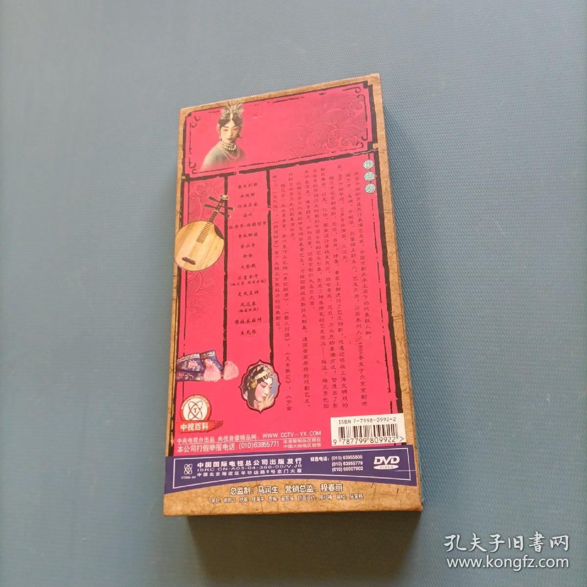 DVD-京剧音配像四大名旦系列梅兰芳     （上集）       （9碟全）（货bT2）