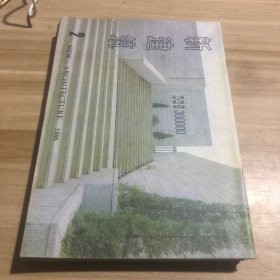新建筑 1986年2-3/1988年1-4（全年）