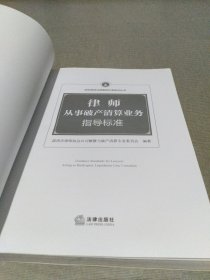 律师从事破产清算业务指导标准