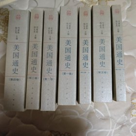 美国通史（全六卷，共七册）