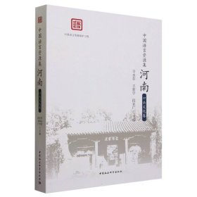 河南(口头文化卷)/中国语言资源集