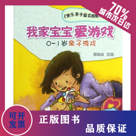 我家寶寶愛游戲——0~1歲親子游戲 9787504855558