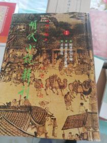 明代小说辑刊(第三辑)