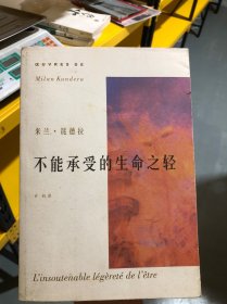 不能承受的生命之轻