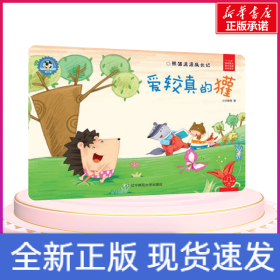 爱较真的獾/熊猫派派3