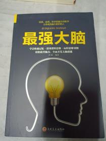 最强大脑  思维风暴  思维导图  逆转思维  超级记忆术  5本合售