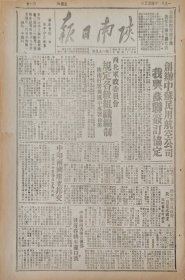 陕南日报1950年4月3日