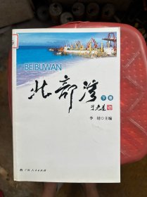 北部湾下卷