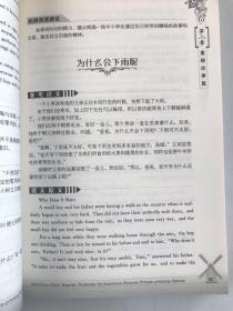 “西方人看中国”文化游记丛书·美国经典语文：美国著名私校小学语文精选（汉英对照）