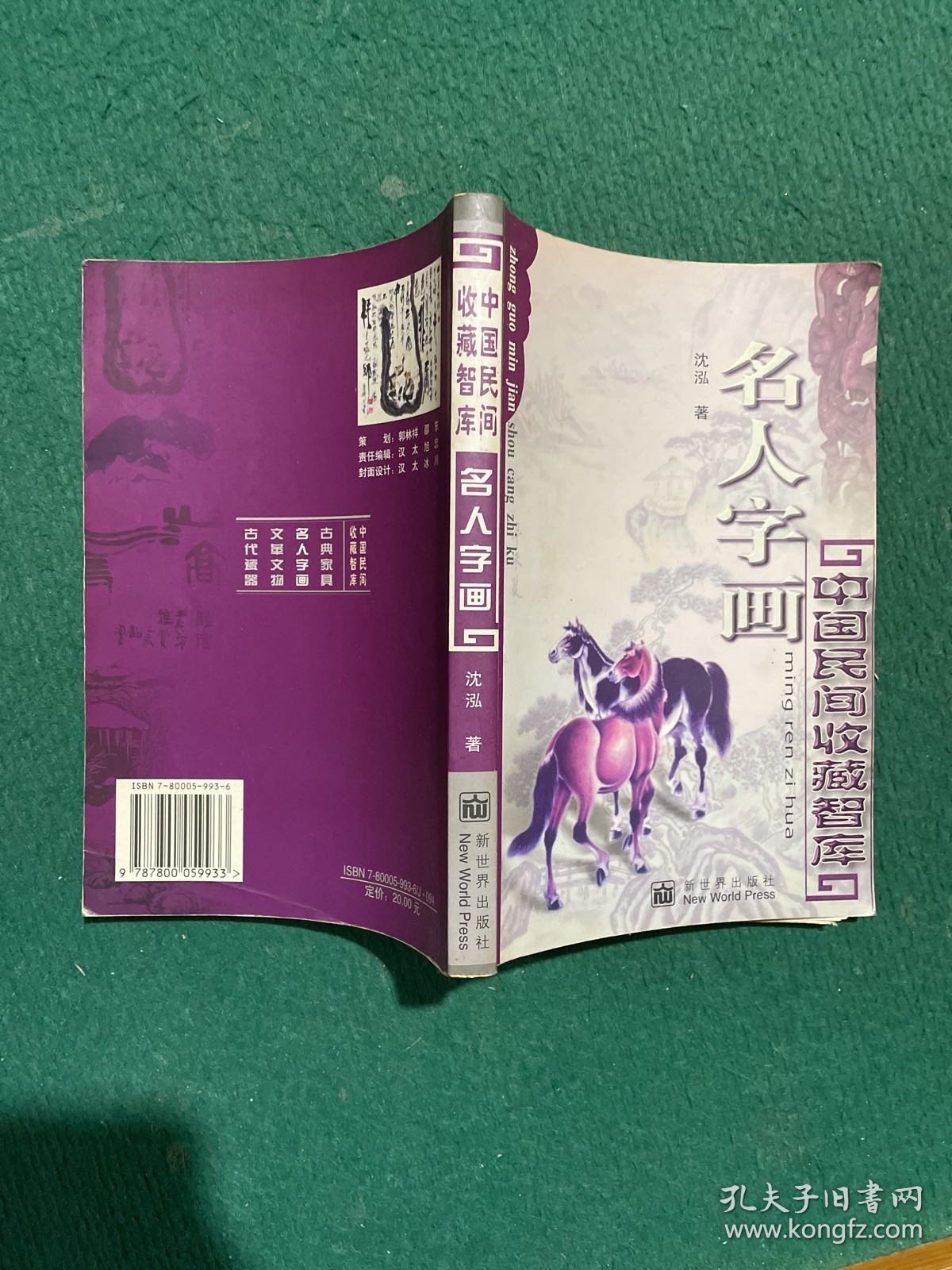名人字画