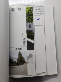 上海市顾村镇老安村美丽乡村建设规划