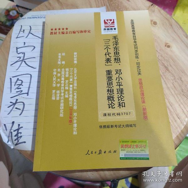 全国高等教育自学考试同步训练·同步过关：大学英语自学教程（下册）