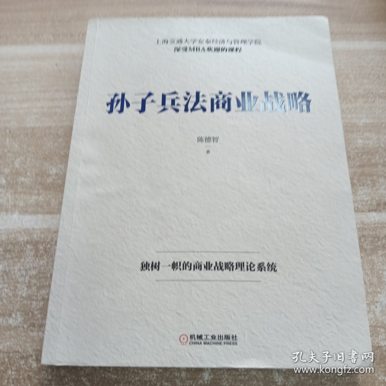 孙子兵法商业战略