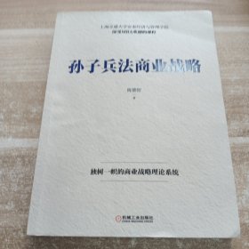 孙子兵法商业战略