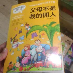 做最好的自己 第二辑 小学生课外书籍（套装共8册）