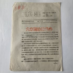 快报（第79号，凉城县）