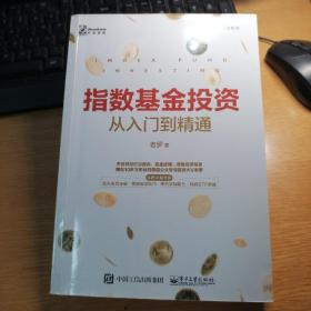 指数基金投资从入门到精通