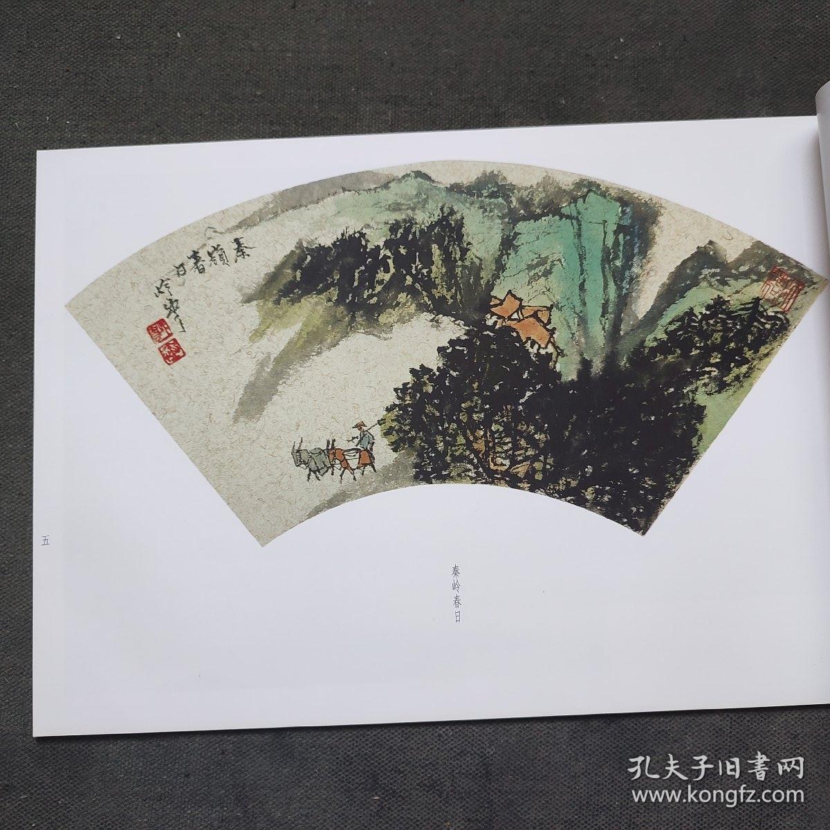 荣宝斋画谱:  中国近现代名家 秦岭云山水画集