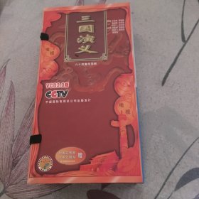 中国舞台影视艺术精品选电视剧 三国演义