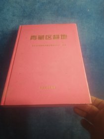 青藏区耕地