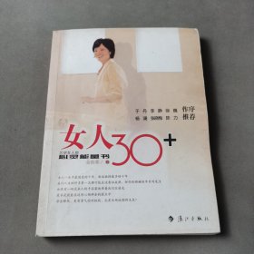 女人30+