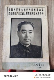 人民画报1976年 增刊