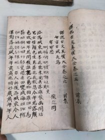 清抄本《详说古文真宝大全》前集三册十二卷全，后集五册十卷全（惜缺卷三四）一册，现存七册。