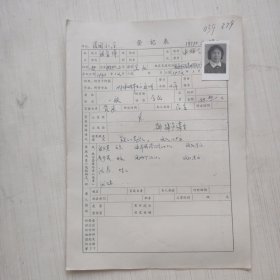 1977年登记表：爱国民办小学/东风 人民公社爱国大队 天生港 教工张金娣 贴有照片