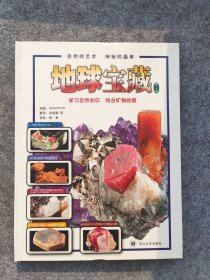 地球?qū)毑?第二冊(cè) 學(xué)習(xí)自然知識(shí) 結(jié)合礦物收藏