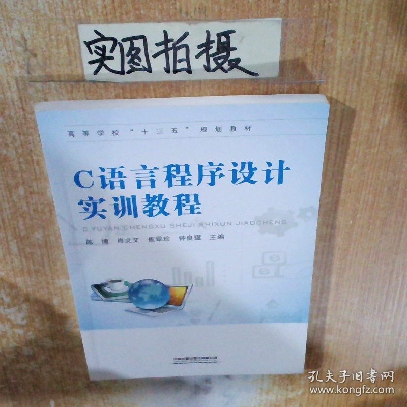 C语言程序设计实训教程
