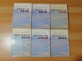 中华人民共和国水利部 6册合售