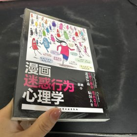 漫画迷惑行为心理学