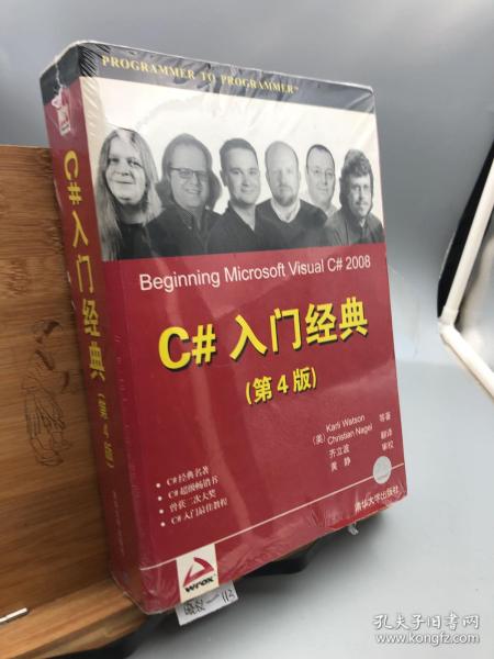 C#入门经典：第4版