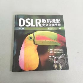 DSLR数码摄影完全自学手册