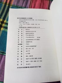 花果山志