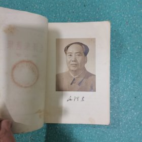 毛泽东选集（第五卷）【1977年1版1印】,