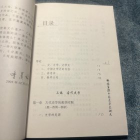 杨翼骧中国史学史讲义