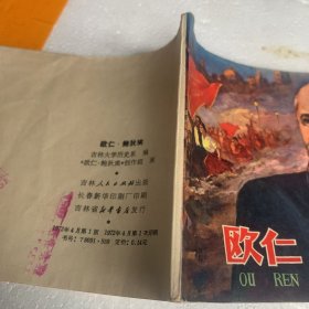 欧仁·鲍狄埃